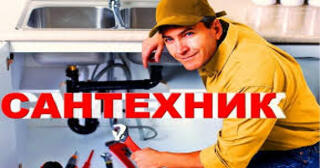 Услуги сантехника в Одинцове от Мастер24 — вызвать сантехника на дом, цена от 1812 руб