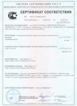 15.12.2024 Одинцово - Смесители для ванной, кухни, раковины