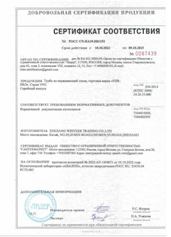 15.06.2025 Одинцово - Труба из нержавеющей стали